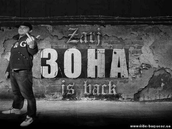 Czar ft. Wik - Ты моя (prod. by Asiv) (2010)